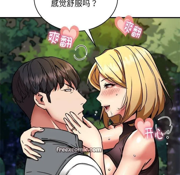 新都市外卖员 第35話 第80页