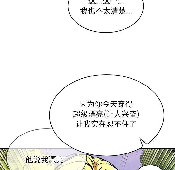新都市外卖员 第35話 第44页