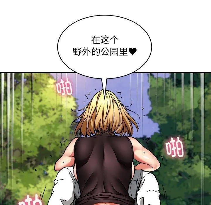 新都市外卖员 第35話 第56页