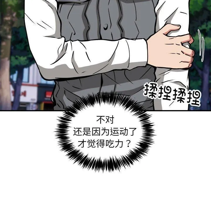 新都市外卖员 第35話 第88页