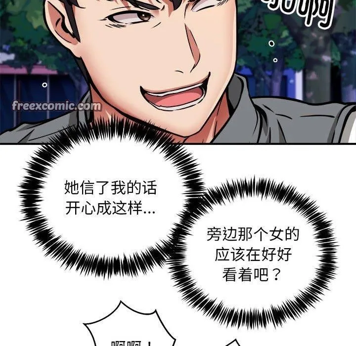 新都市外卖员 第35話 第48页