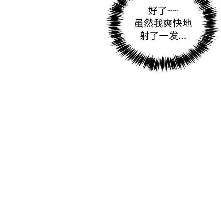 新都市外卖员 第35話 第91页