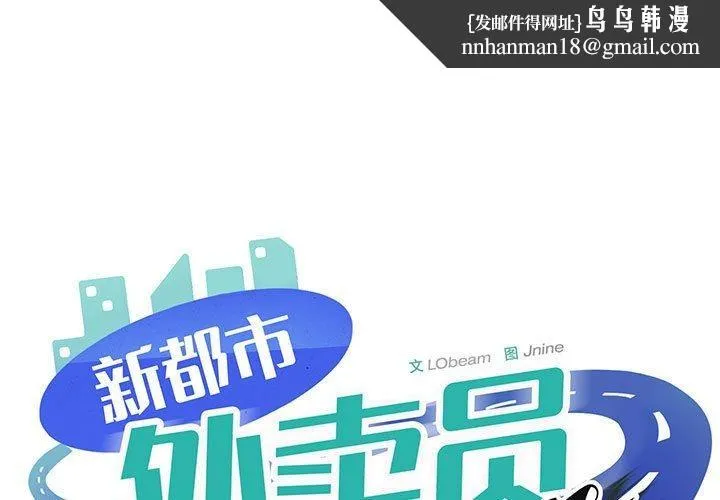 新都市外卖员 第35話 第1页