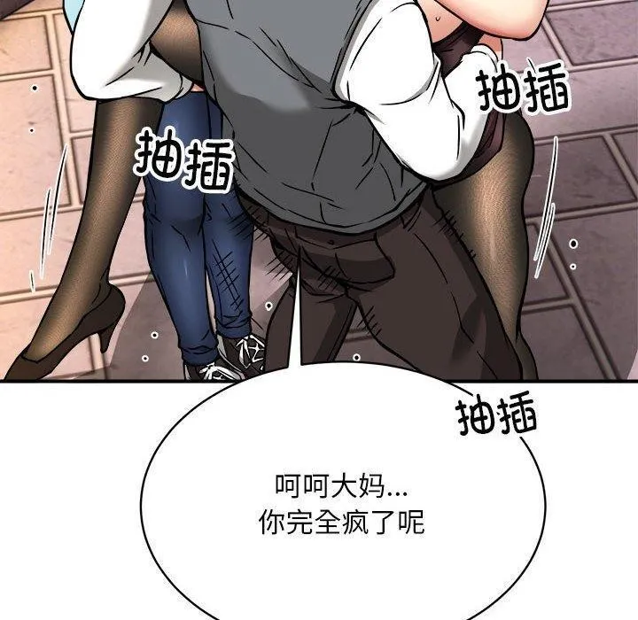 新都市外卖员 第35話 第10页