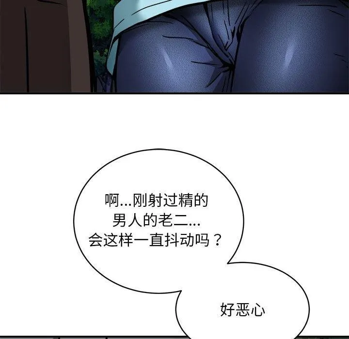 新都市外卖员 第35話 第97页