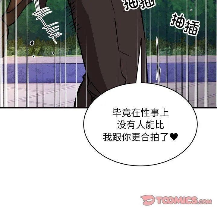新都市外卖员 第35話 第51页