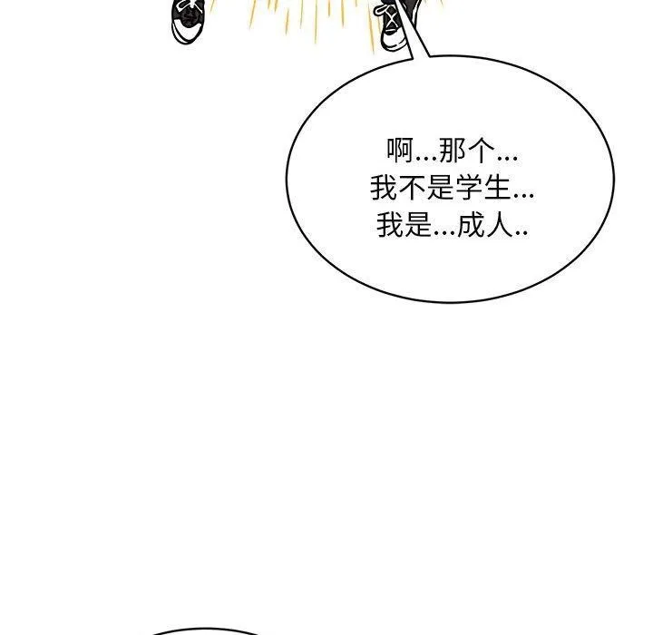 新都市外卖员 第35話 第101页