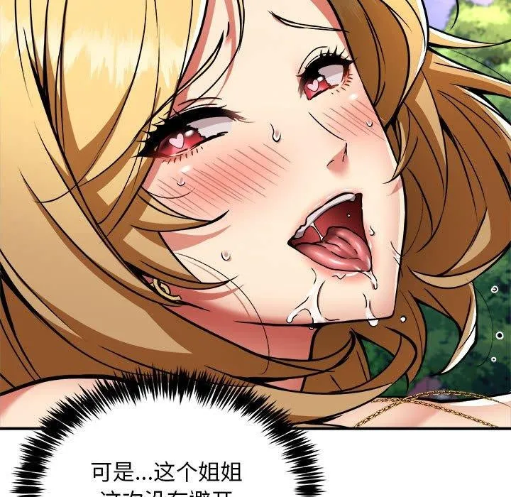新都市外卖员 第35話 第24页