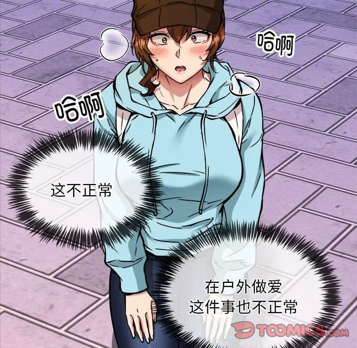 新都市外卖员 第35話 第123页