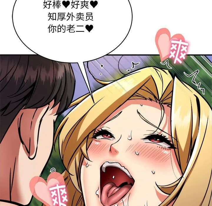 新都市外卖员 第35話 第54页