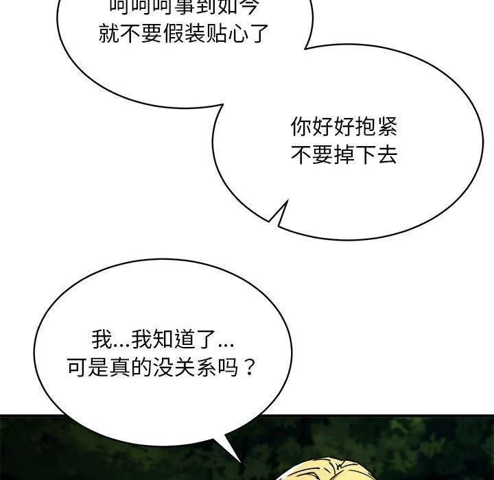 新都市外卖员 第35話 第40页