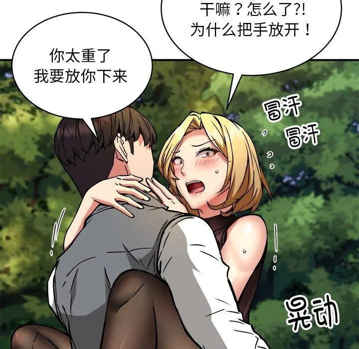 新都市外卖员 第35話 第82页