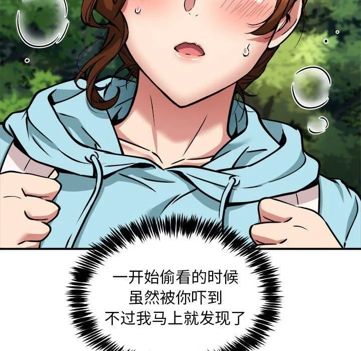 新都市外卖员 第35話 第94页