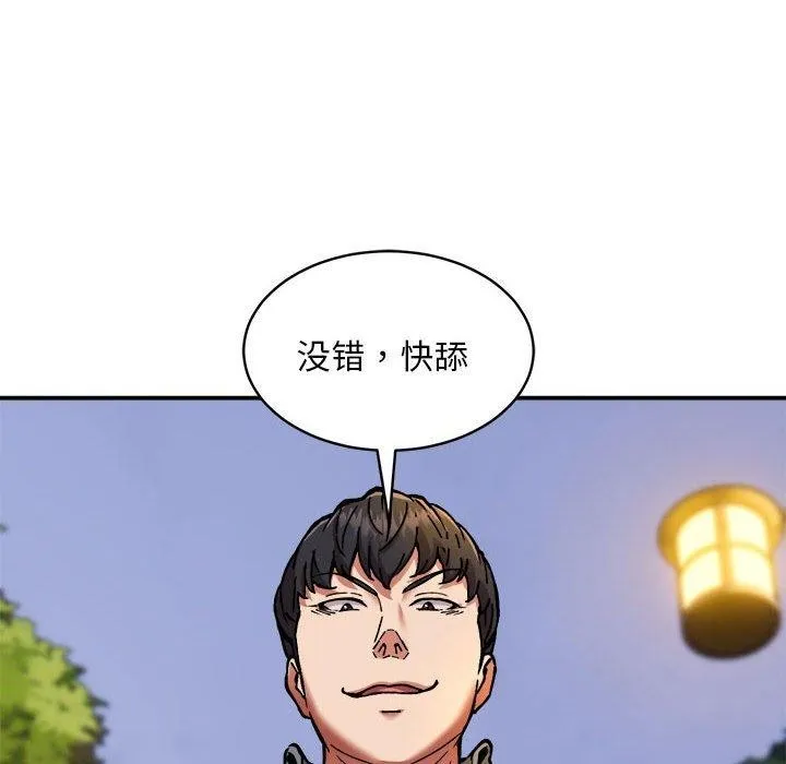新都市外卖员 第35話 第119页