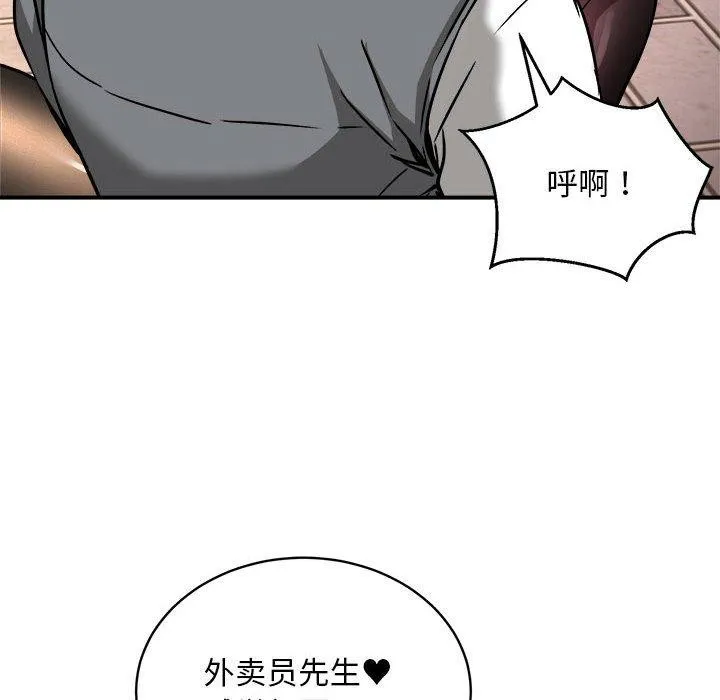 新都市外卖员 第35話 第79页