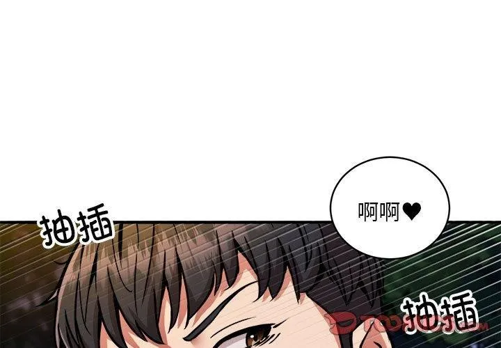 新都市外卖员 第35話 第3页