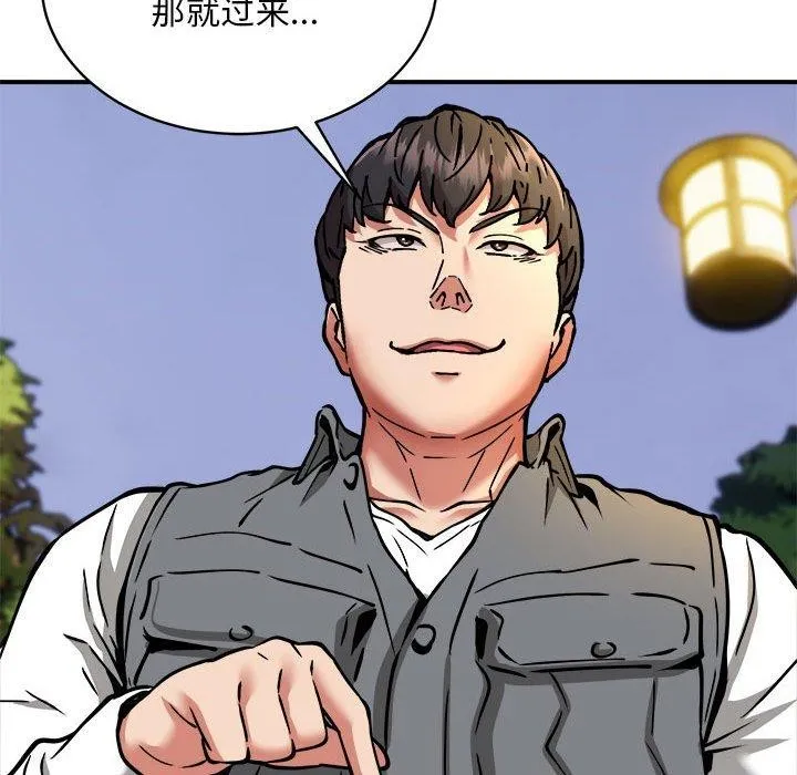 新都市外卖员 第35話 第104页