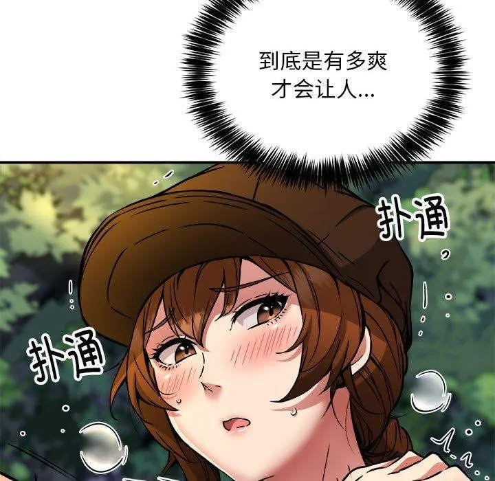 新都市外卖员 第35話 第19页