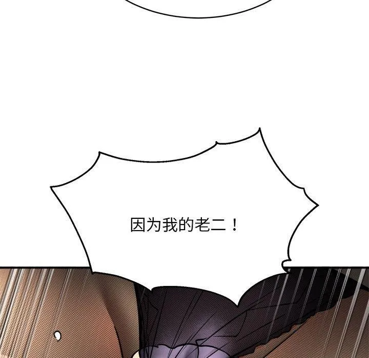 新都市外卖员 第35話 第11页