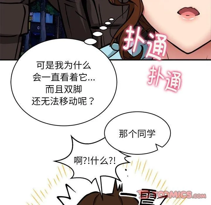 新都市外卖员 第35話 第99页