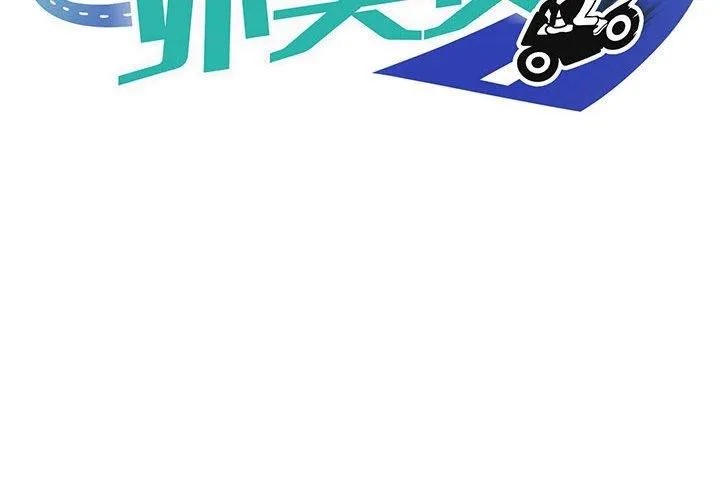 新都市外卖员 第35話 第2页