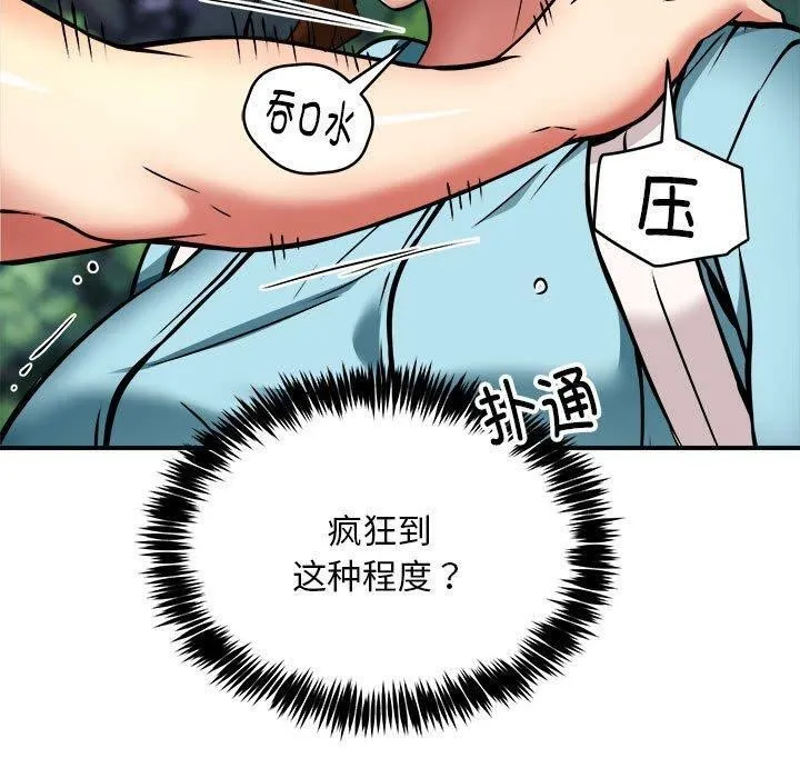 新都市外卖员 第35話 第20页