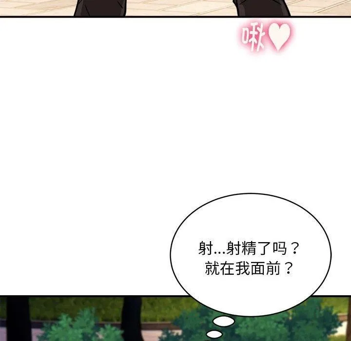 新都市外卖员 第35話 第74页
