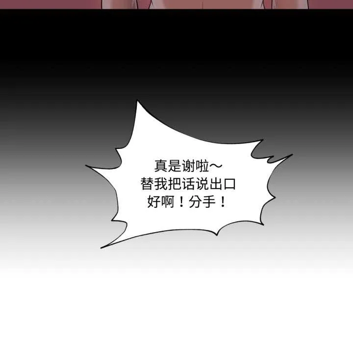 换身恋人 第30話 第15页