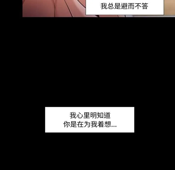 换身恋人 第30話 第10页