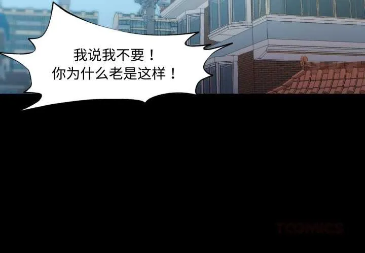 换身恋人 第30話 第2页
