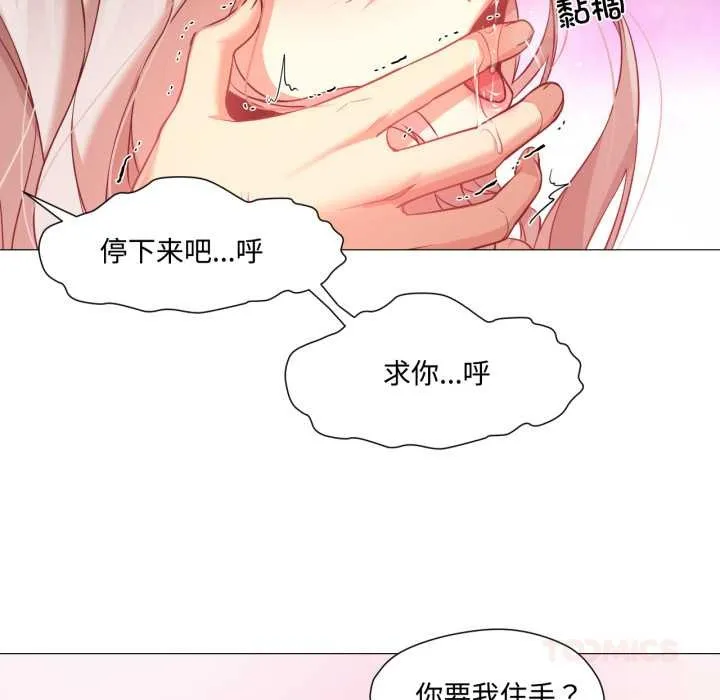 换身恋人 第30話 第92页