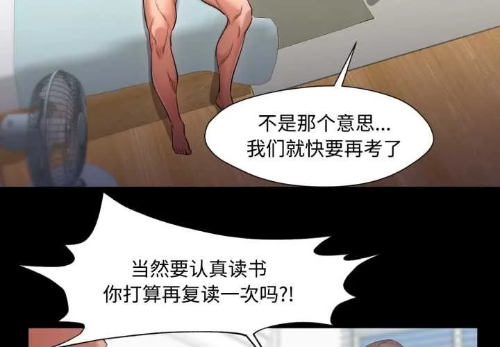 换身恋人 第30話 第4页