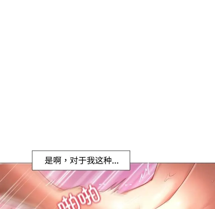 换身恋人 第30話 第57页