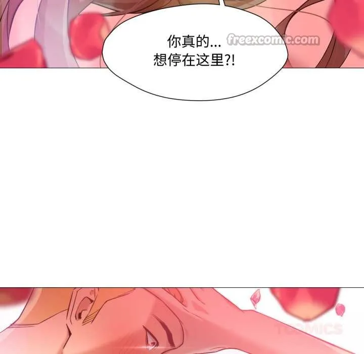 换身恋人 第30話 第98页