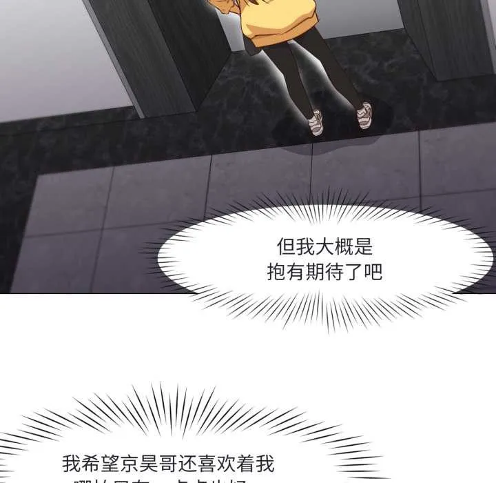 换身恋人 第19話 第107页