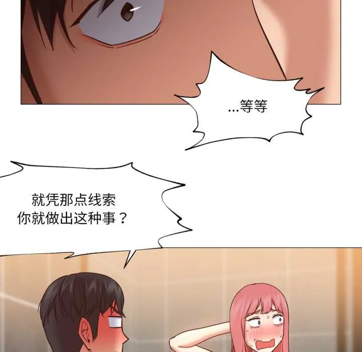 换身恋人 第19話 第23页