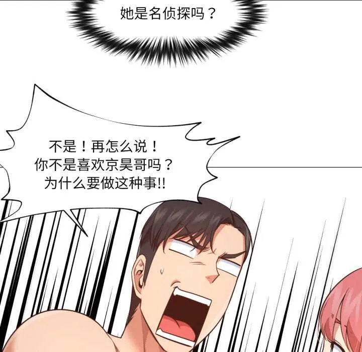 换身恋人 第19話 第11页