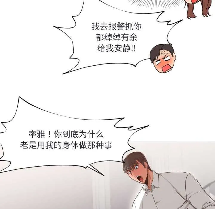 换身恋人 第19話 第79页