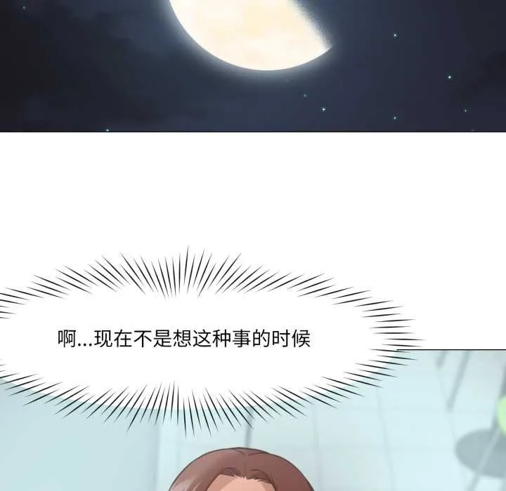 换身恋人 第19話 第30页