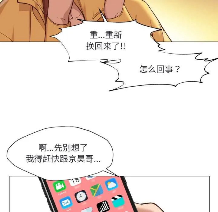 换身恋人 第19話 第55页