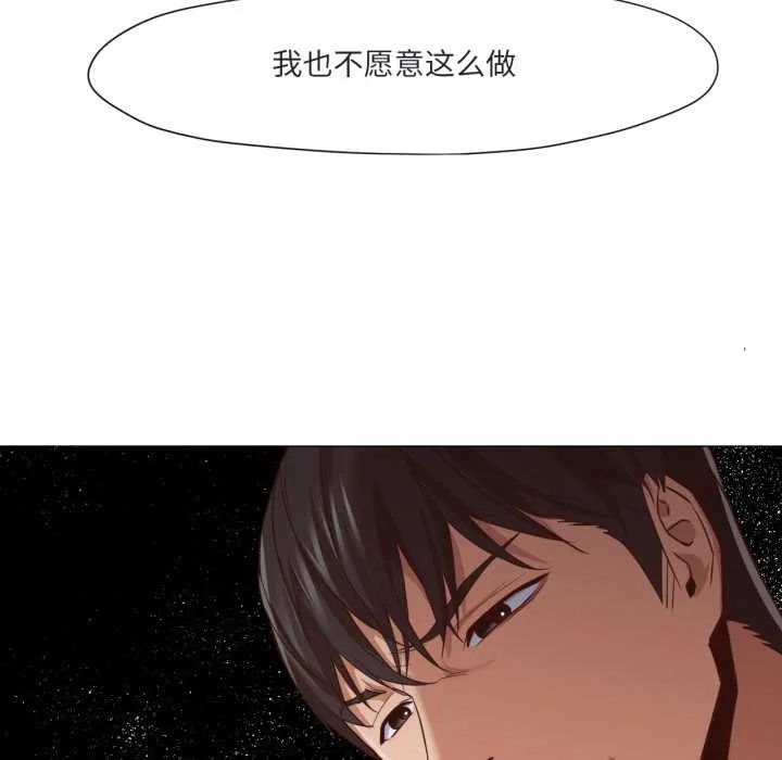 换身恋人 第19話 第85页