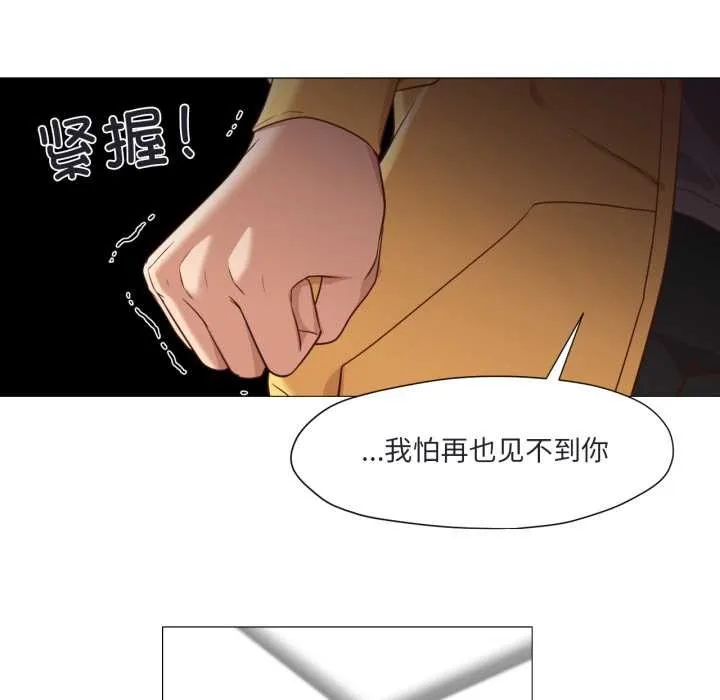 换身恋人 第19話 第91页