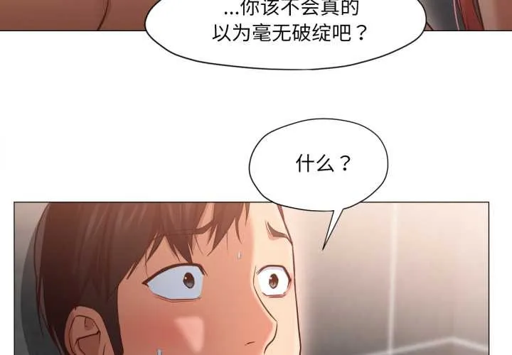 换身恋人 第19話 第4页