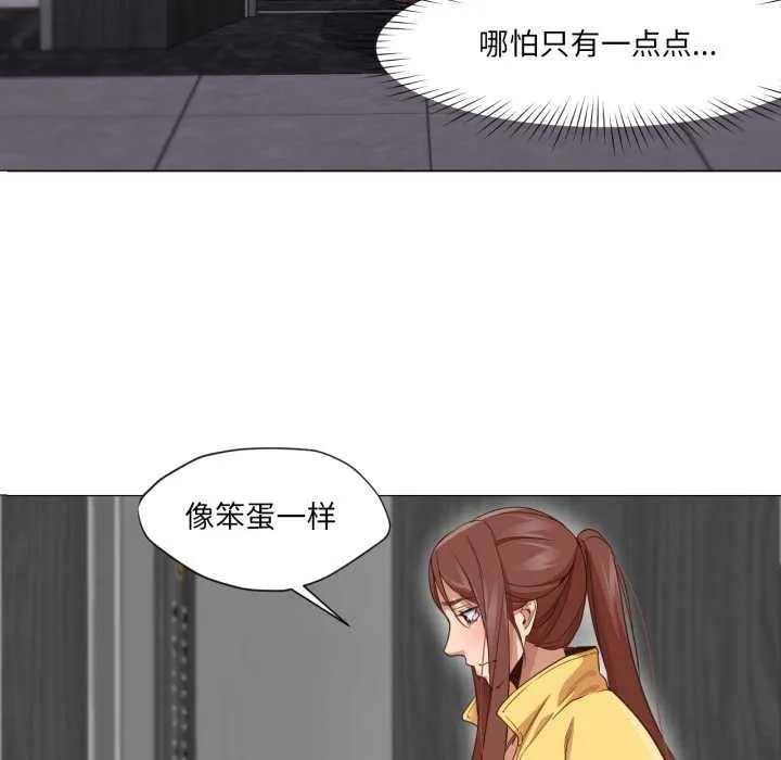 换身恋人 第19話 第119页