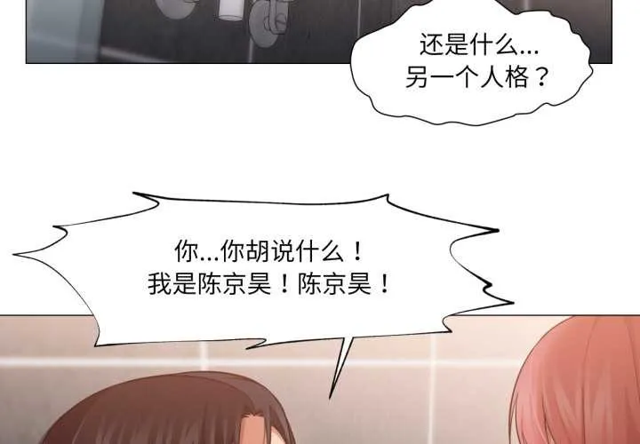 换身恋人 第19話 第2页