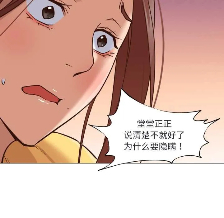 换身恋人 第19話 第88页