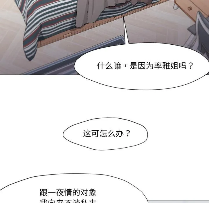 换身恋人 第25話 第39页