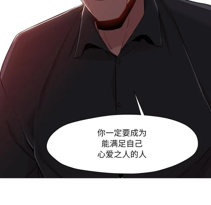 换身恋人 第25話 第89页