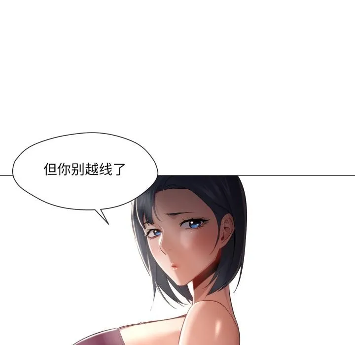 换身恋人 第25話 第43页