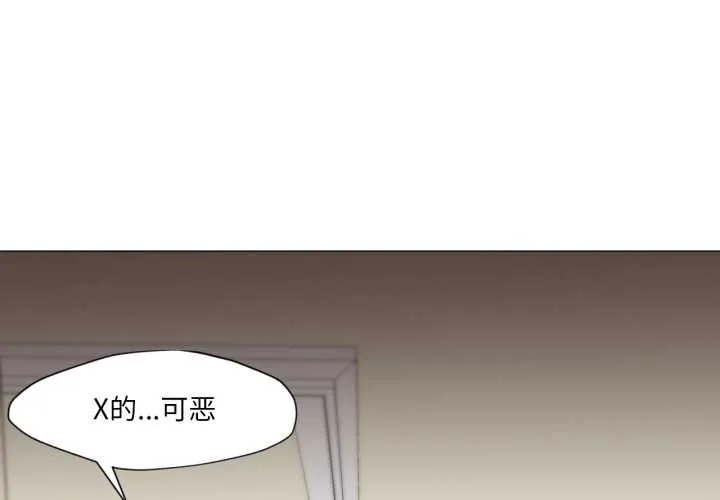 换身恋人 第27話 第3页